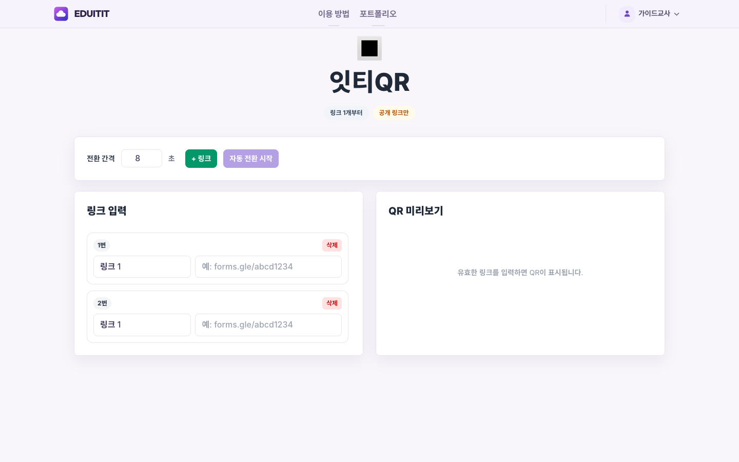 잇티QR 대표화면