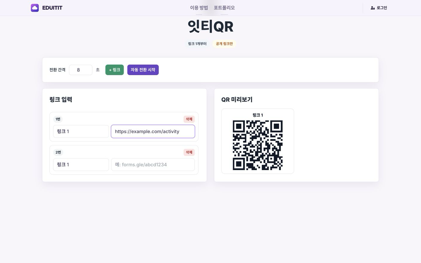 잇티QR QR 확인 실제 화면