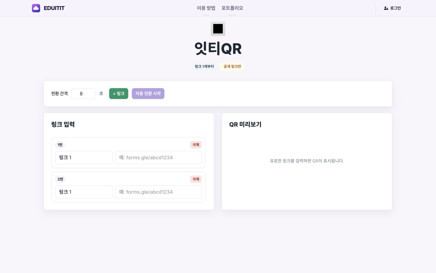 잇티QR 링크 입력 실제 화면