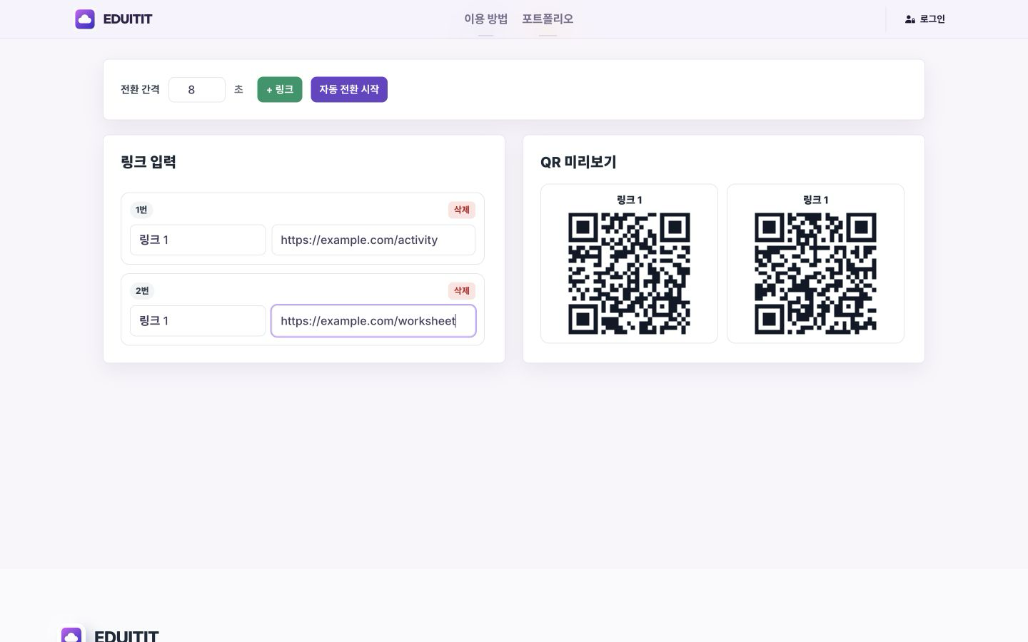 잇티QR 자동 전환 사용 실제 화면