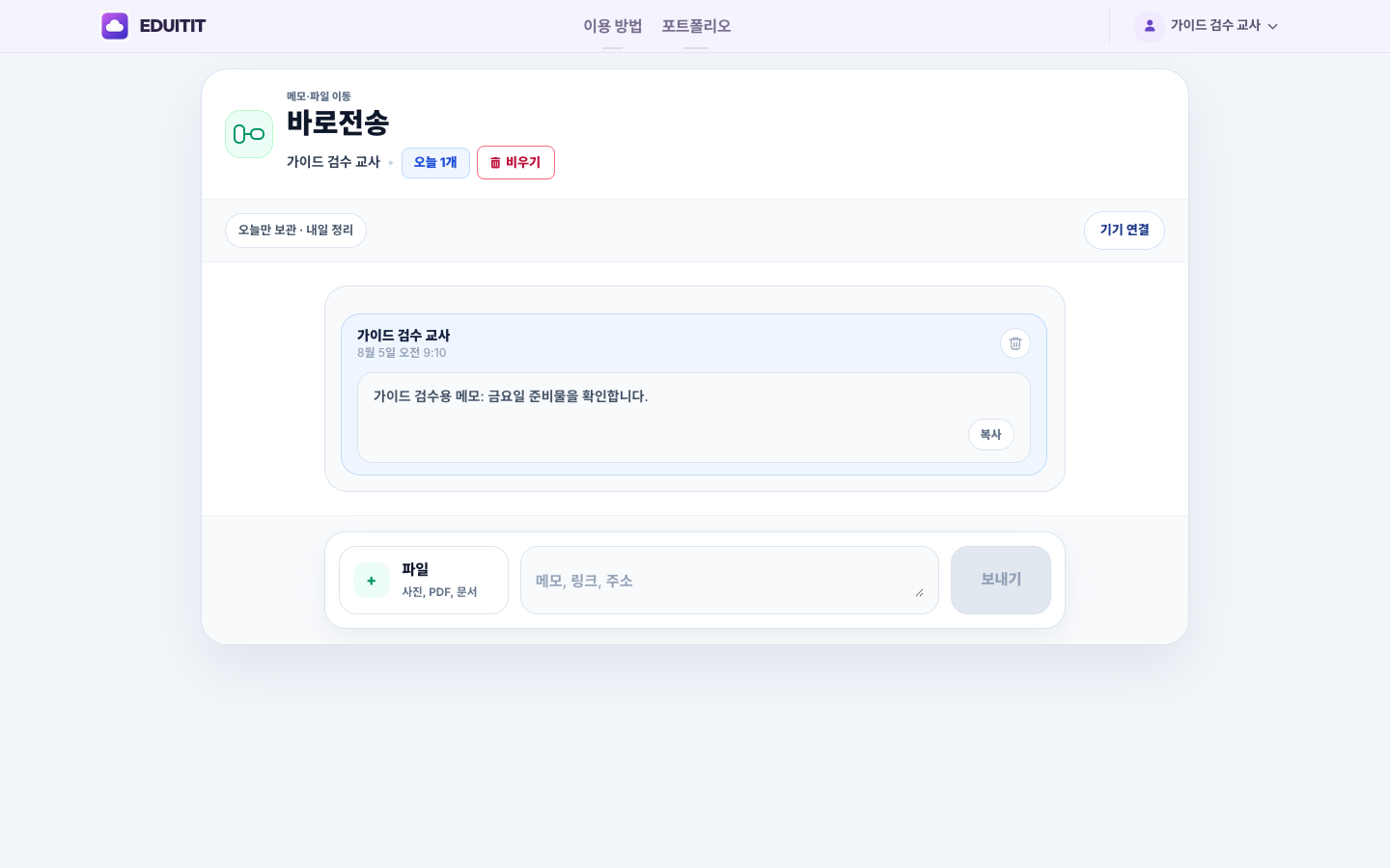 바로전송 텍스트 보내기 실제 화면