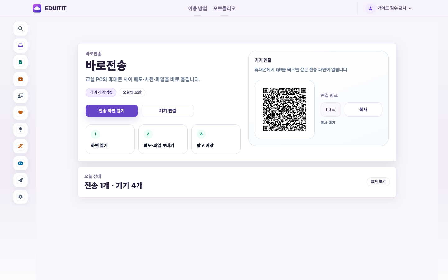 바로전송 대표화면