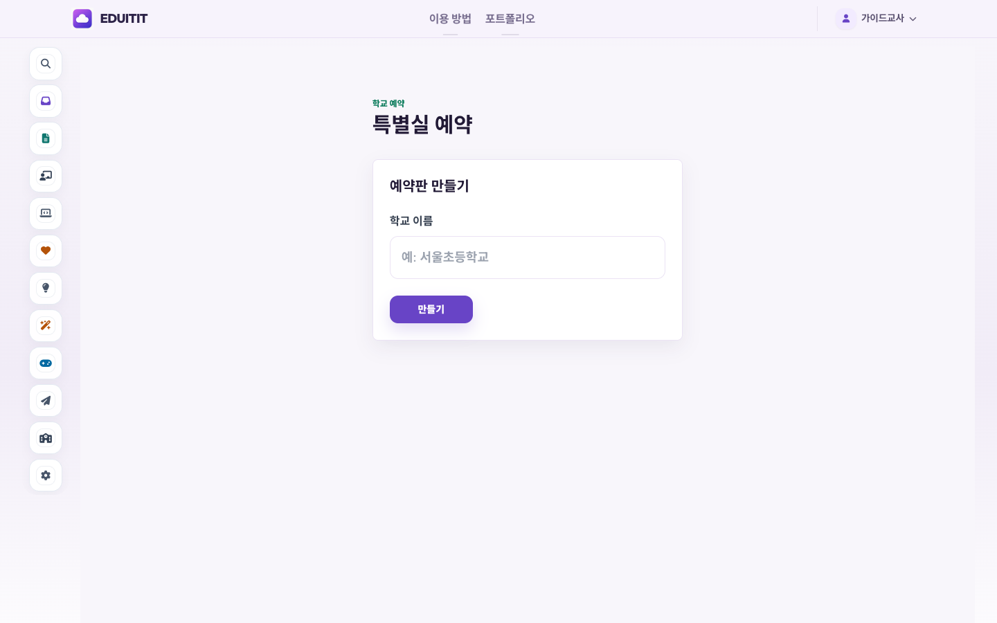 학교 예약 시스템 대표화면