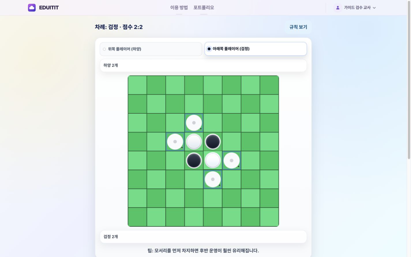 리버시 차례 지키기 실제 화면
