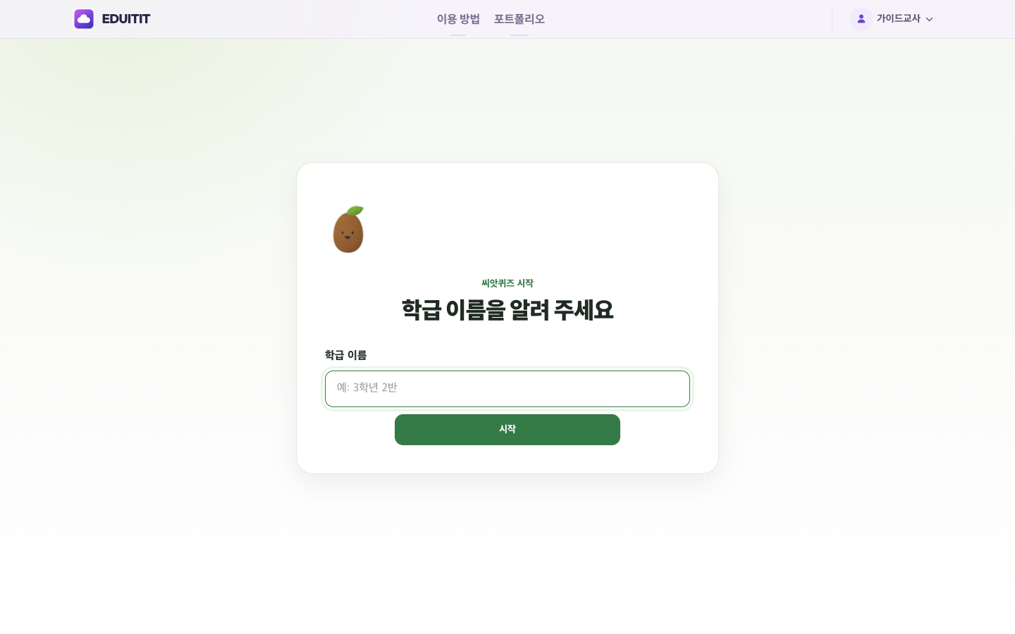 씨앗 퀴즈 대표화면