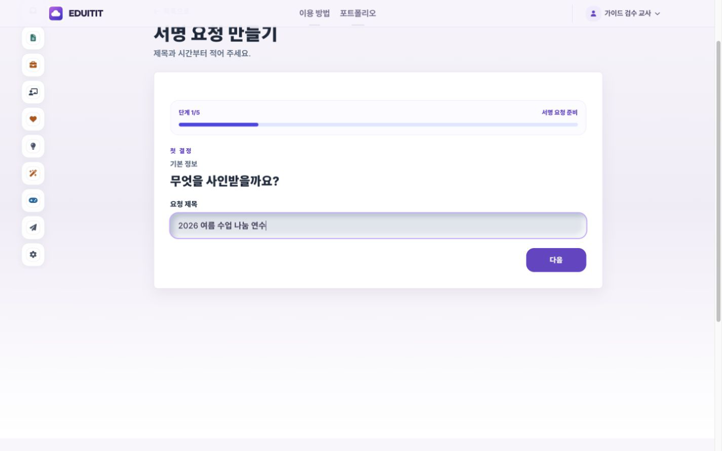 잇티참석사인 현장에서 서명 받기 실제 화면