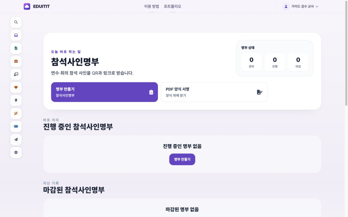 잇티참석사인 대표화면