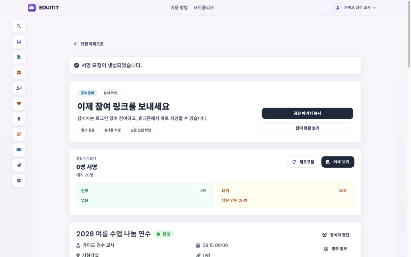 잇티참석사인 서명부 확인 실제 화면