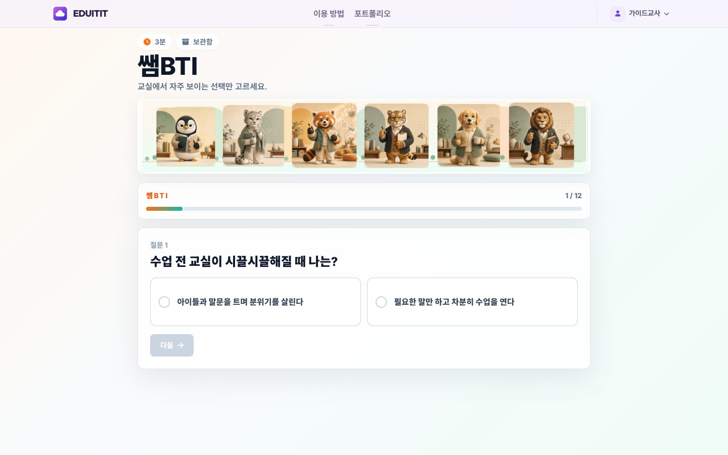 쌤BTI 대표화면