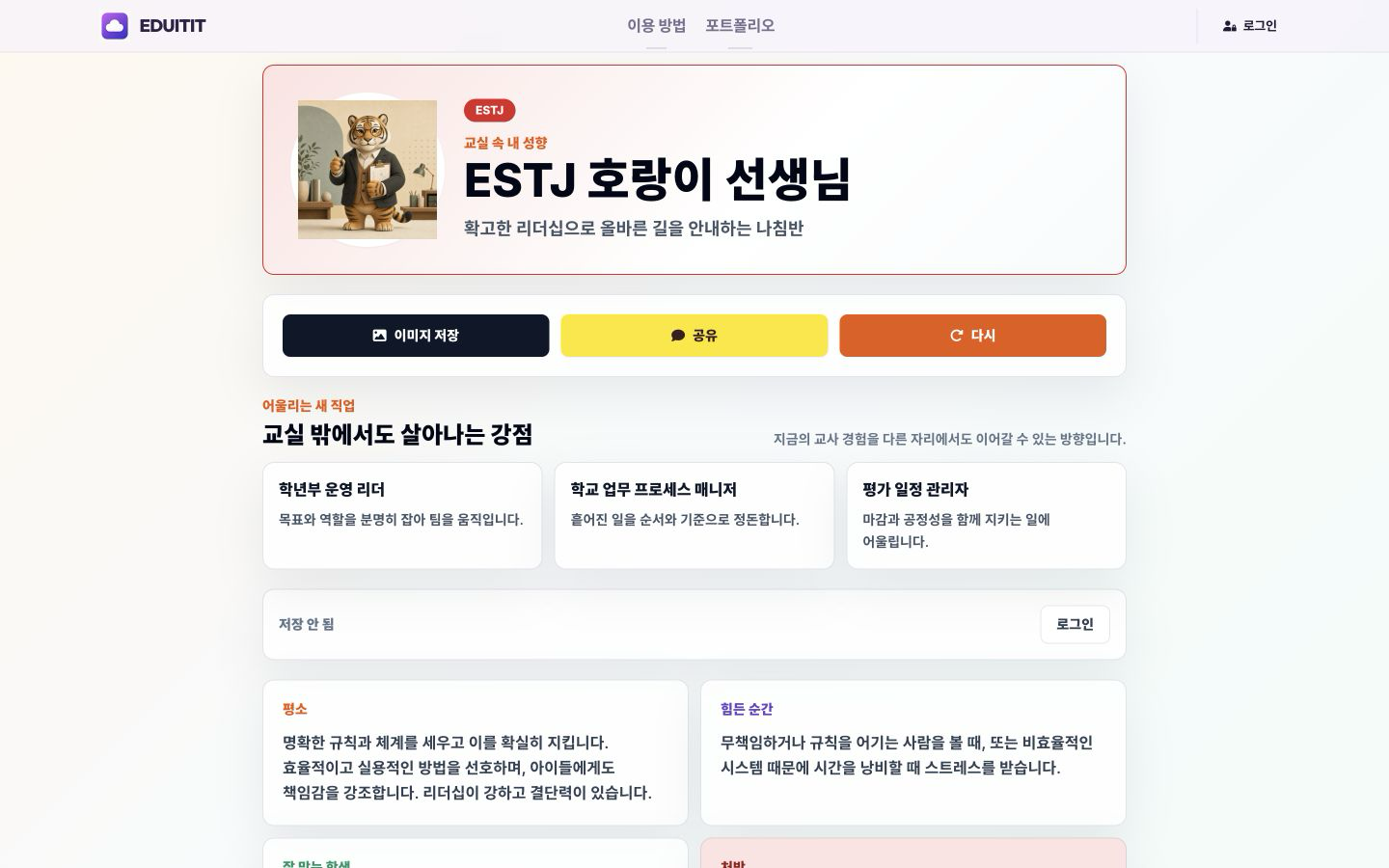 쌤BTI 결과 카드 확인 실제 화면