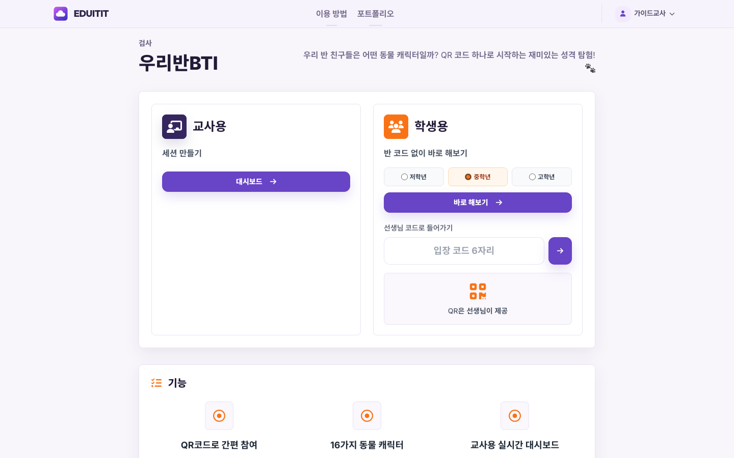 우리반BTI 대표화면