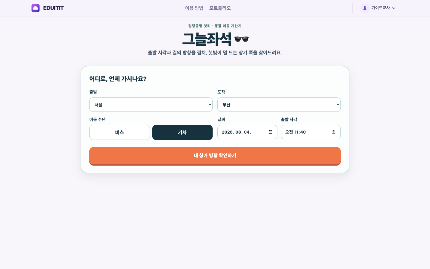 그늘좌석 대표화면