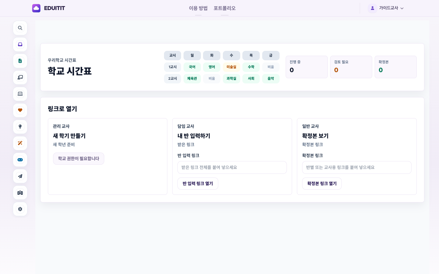 우리학교 시간표 대표화면