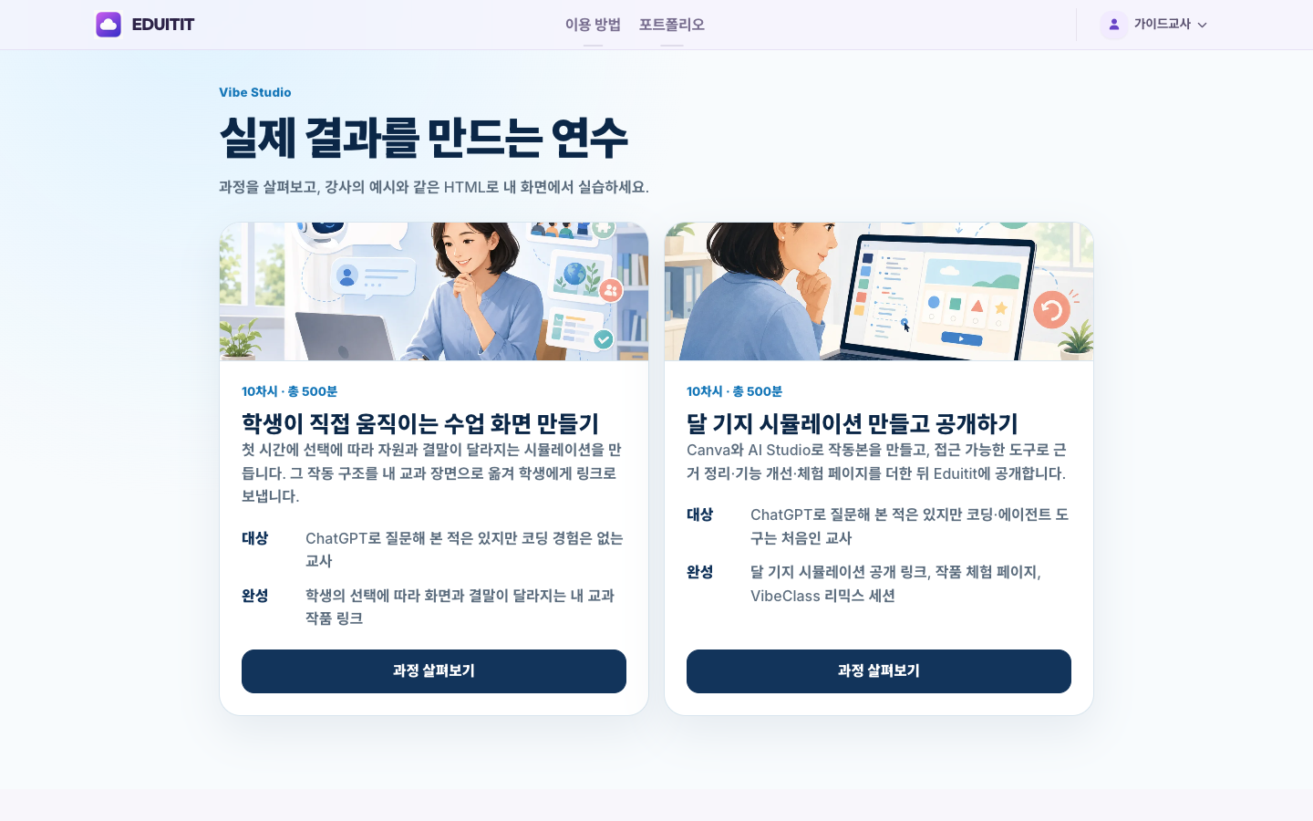 바이브 연수 대표화면