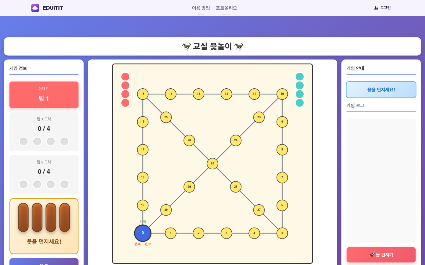 왁자지껄 교실 윷놀이 대표화면