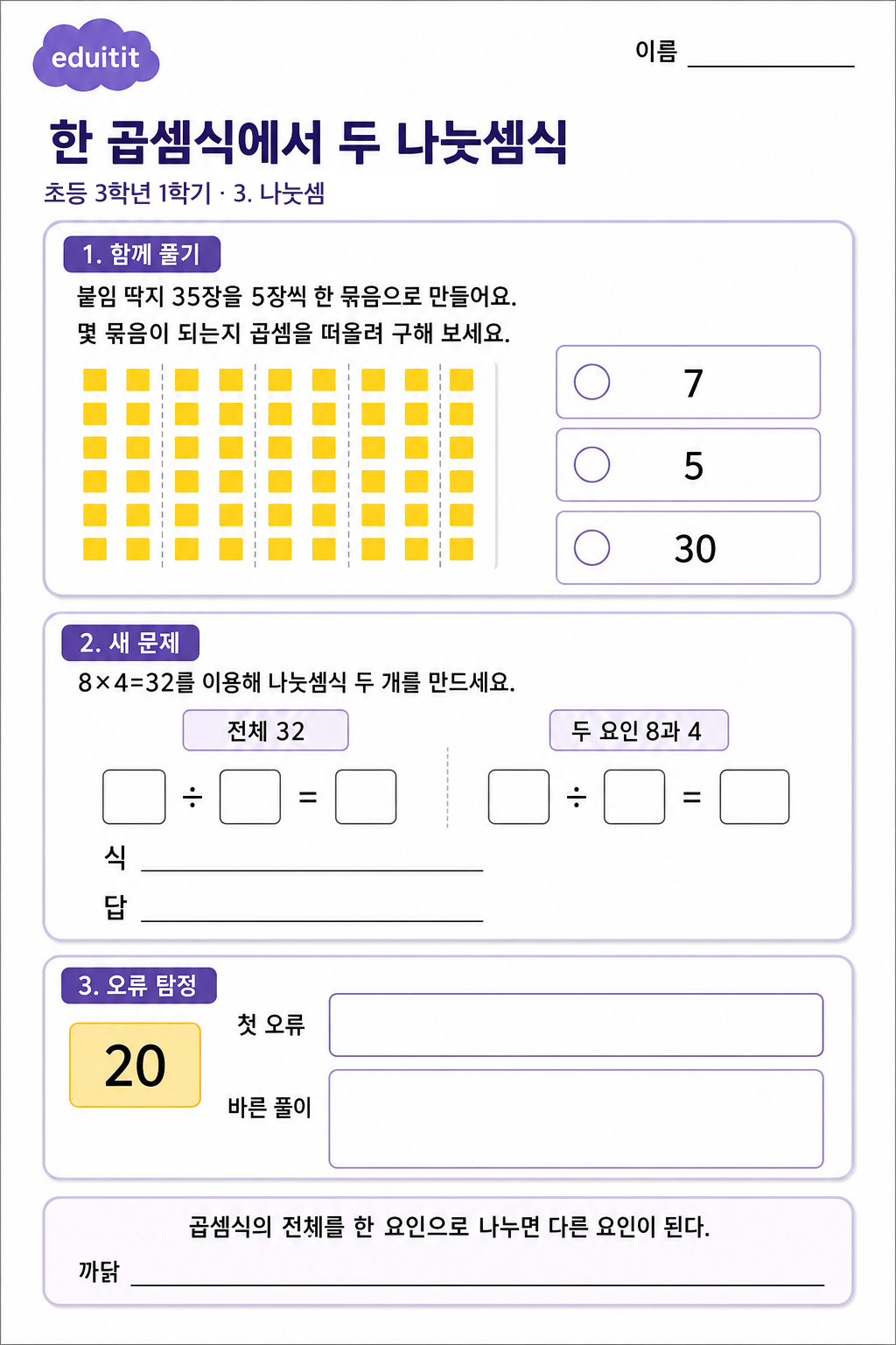 한 곱셈식에서 두 나눗셈식 활동지