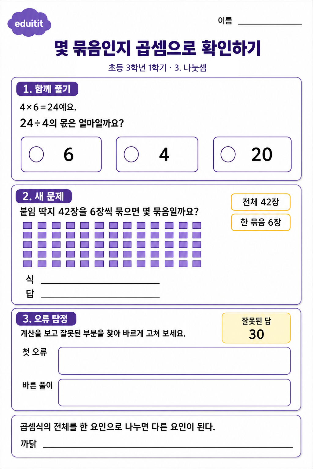 몇 묶음인지 곱셈으로 확인하기 활동지