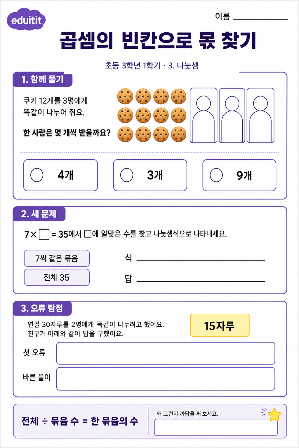 곱셈의 빈칸으로 몫 찾기 활동지