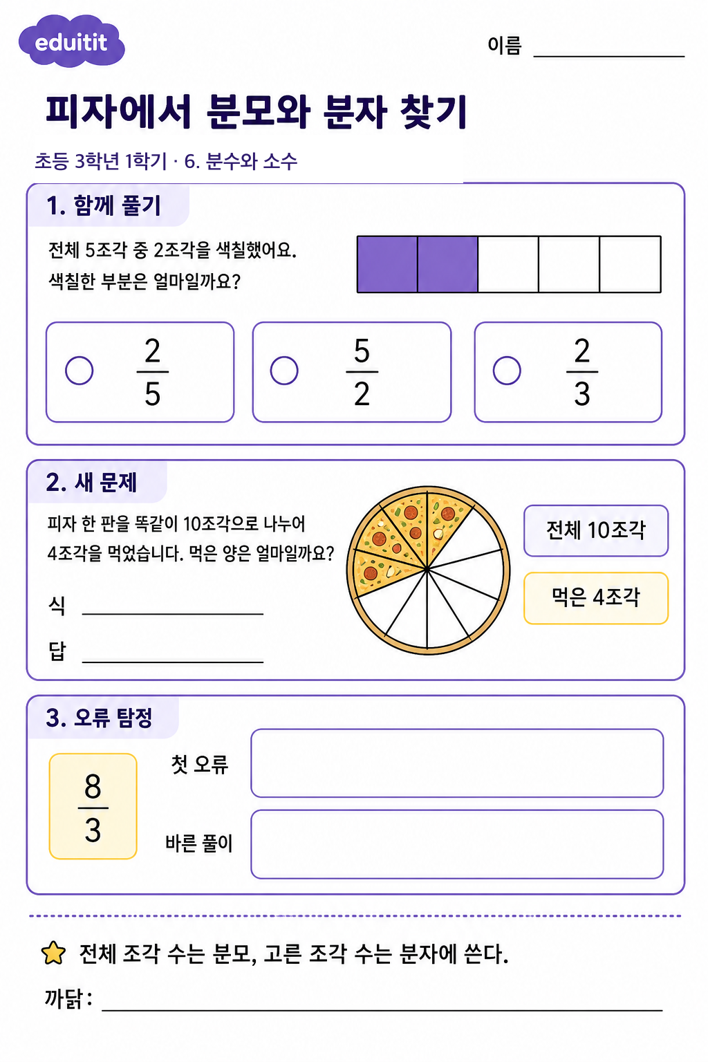 피자에서 분모와 분자 찾기 활동지