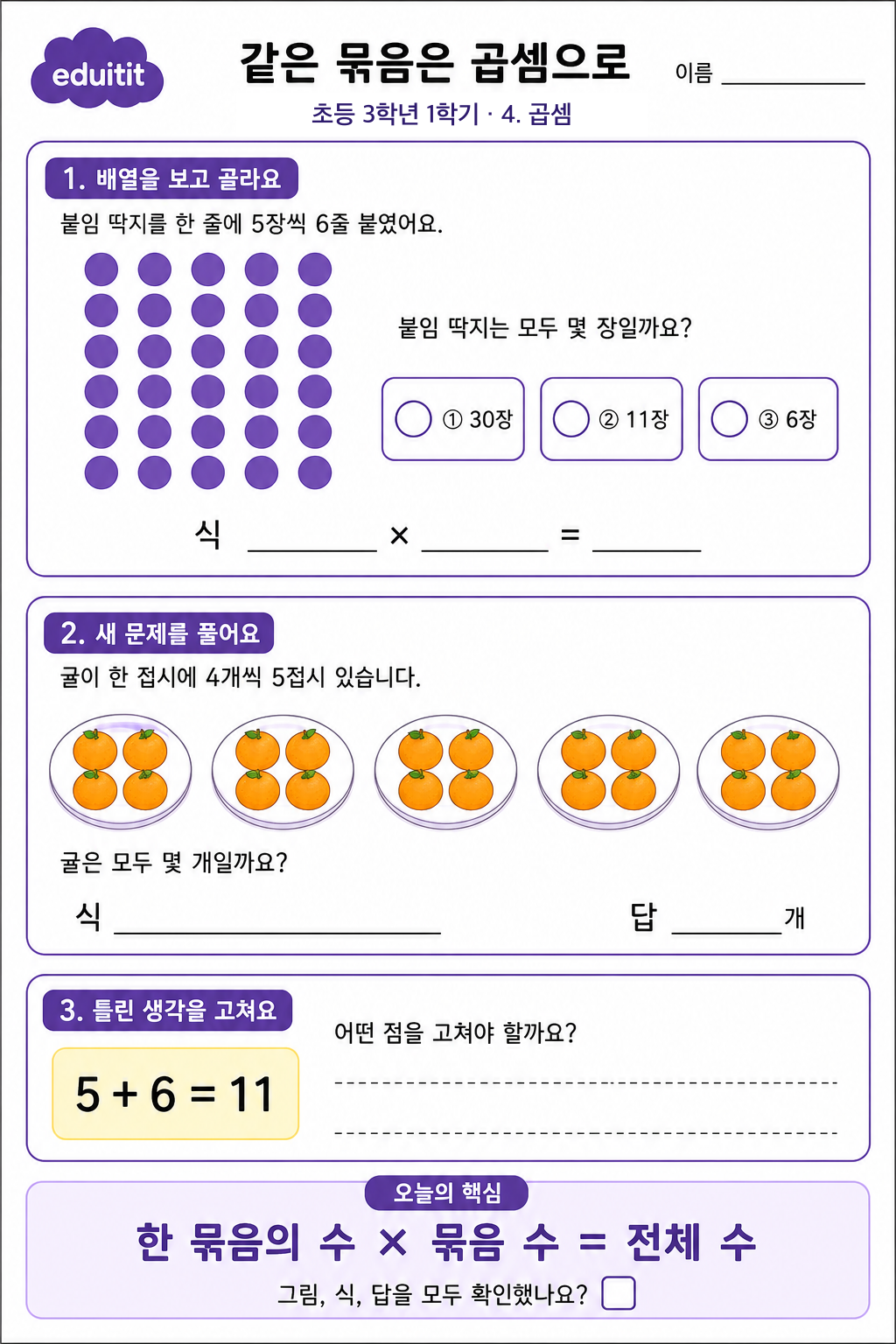 같은 묶음은 곱셈으로 활동지
