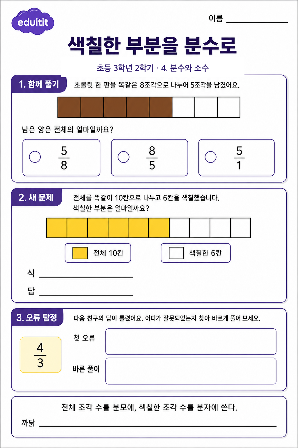 색칠한 부분을 분수로 활동지