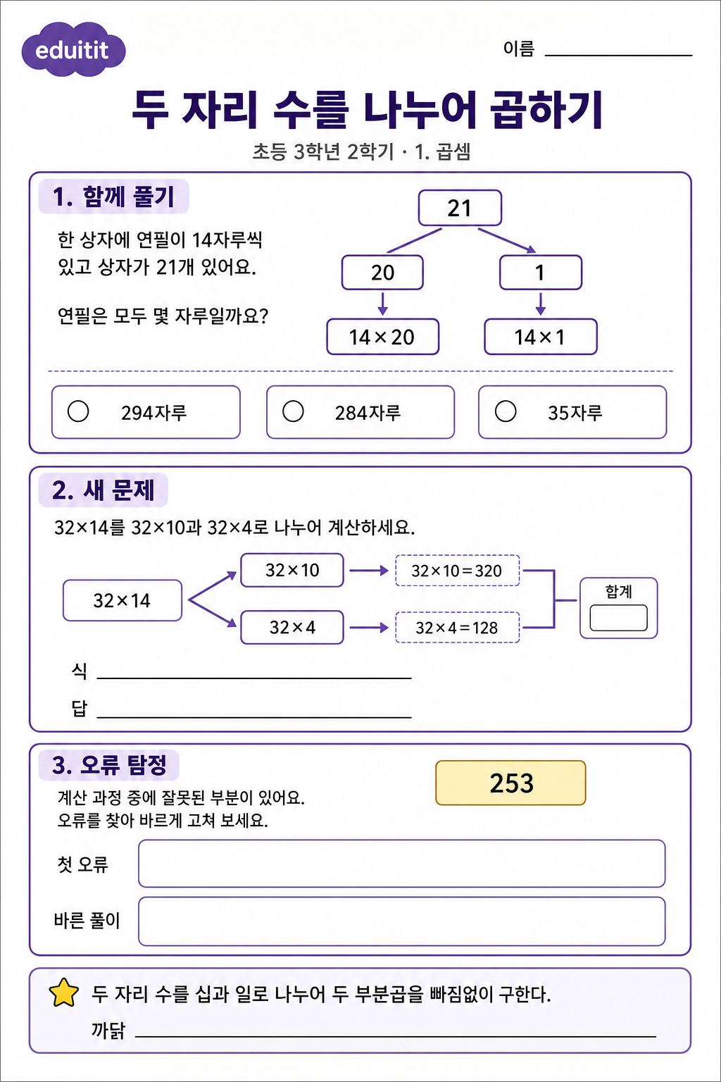 두 자리 수를 나누어 곱하기 활동지