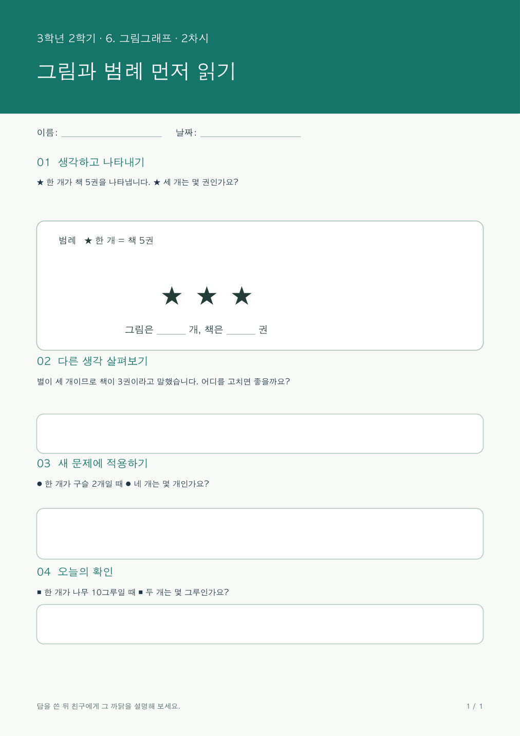 그림과 범례 먼저 읽기 활동지